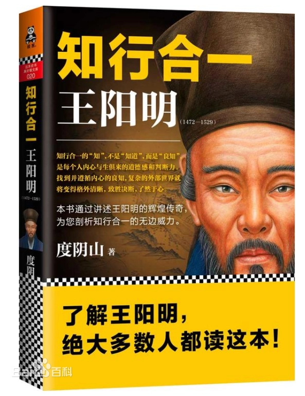 知行合一王阳明.jpg