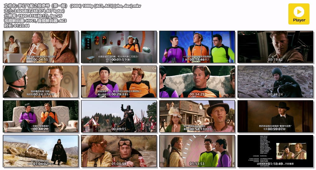 梦幻飞船之惊奇号（第一部） (2004) 1080p [AC3, AC3] [zho, deu].mkv_看图王.jpg