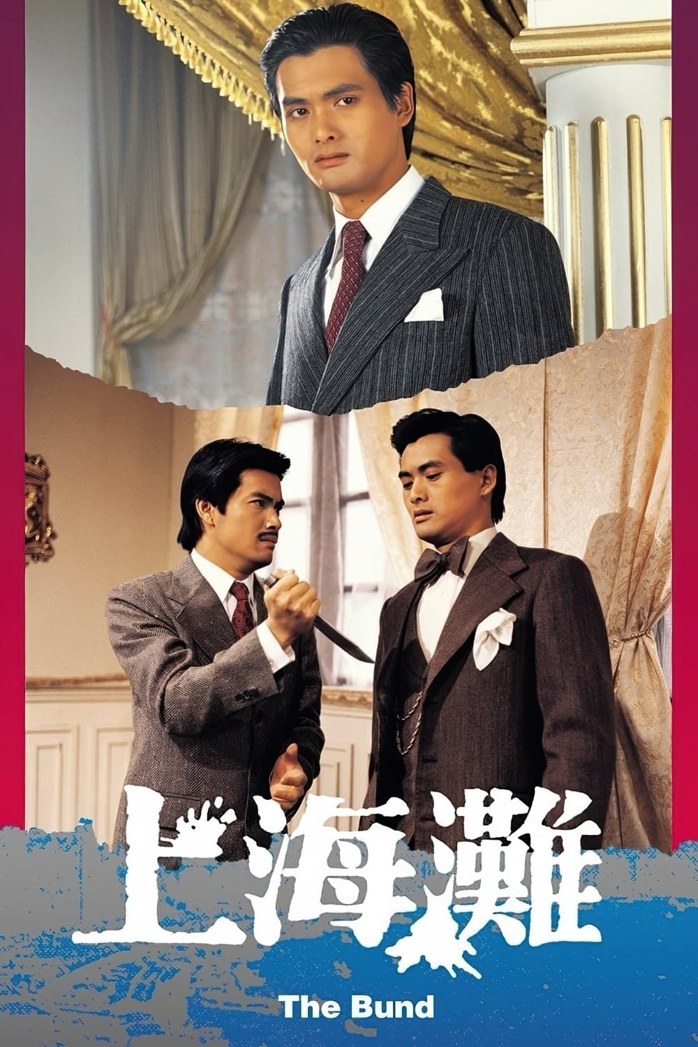 上海滩-The.Bund-1980-Poster-1000x1500.jpg