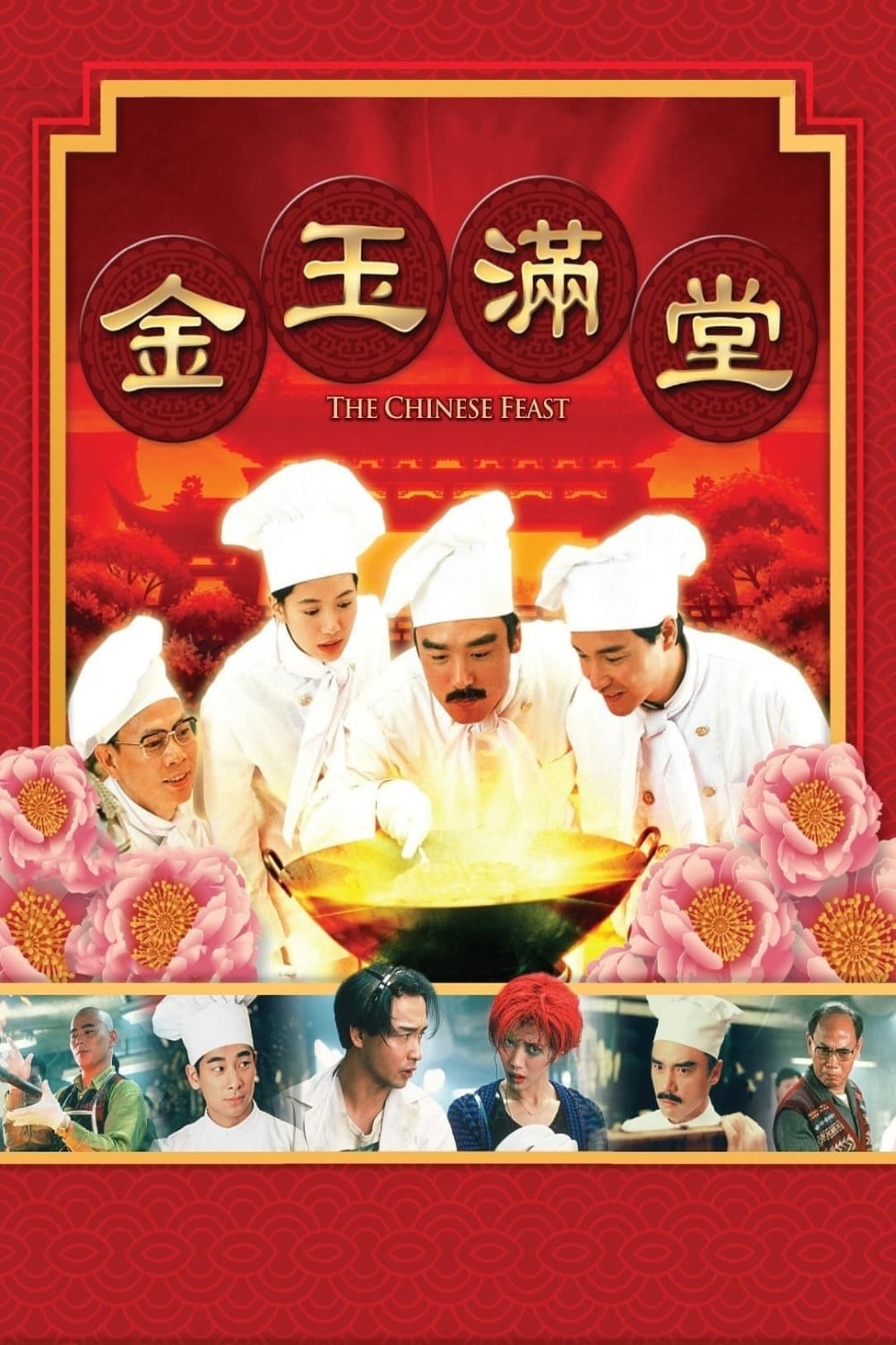 金玉满堂-The.Chinese.Feast-1995-Ppster-1000x1500.jpg