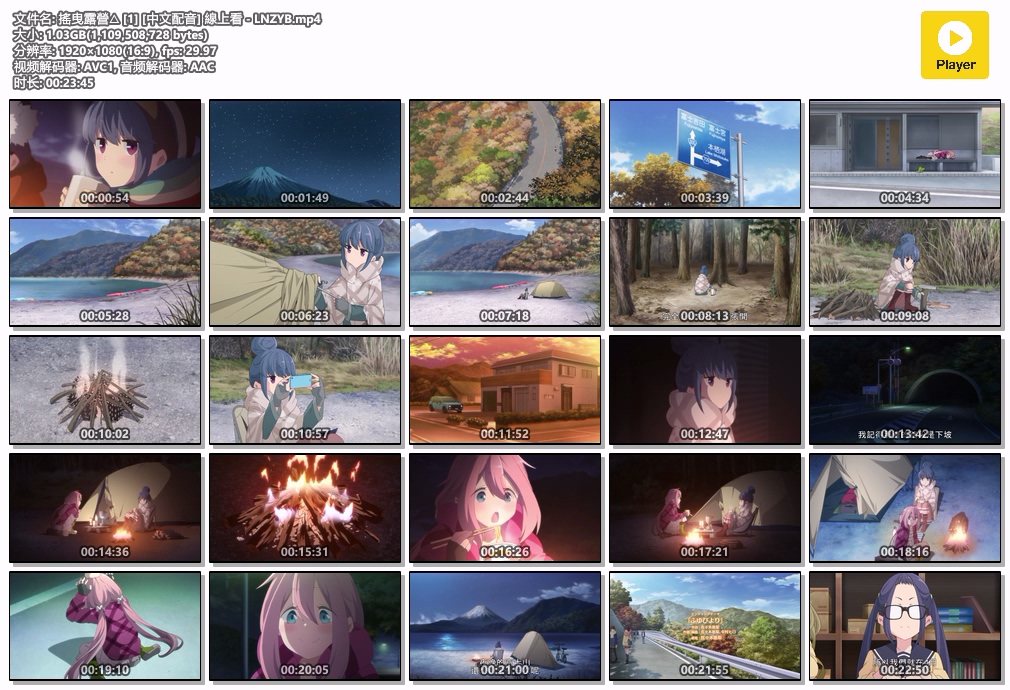 搖曳露營△ [1] [中文配音] 線上看 - LNZYB.mp4.jpg