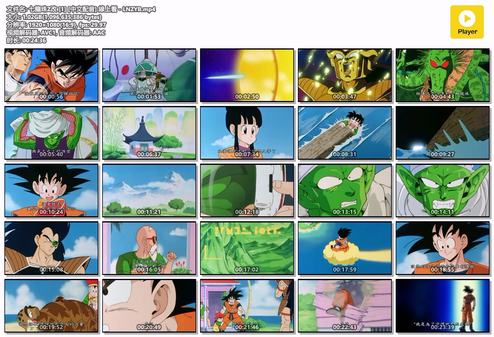 七龍珠Z改 [1] [中文配音] 線上看 - LNZYB.mp4.jpg