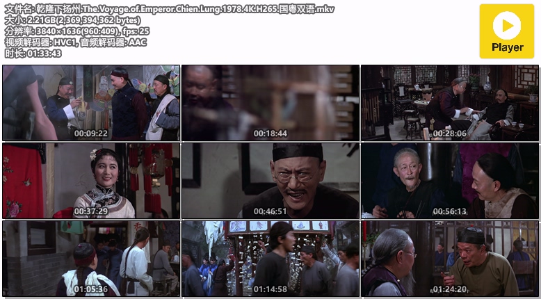 乾隆下扬州.The.Voyage.of.Emperor.Chien.Lung.1978.4K.H265.国粤双语.mkv.jpg