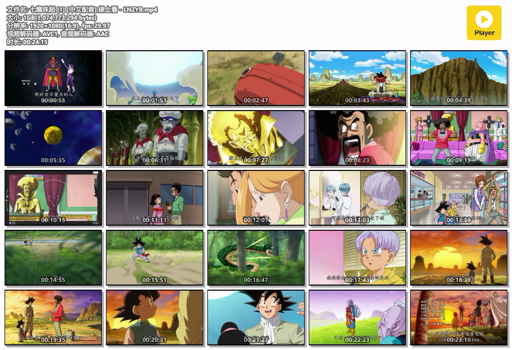 七龍珠超 [1] [中文配音] 線上看 - LNZYB.mp4.jpg