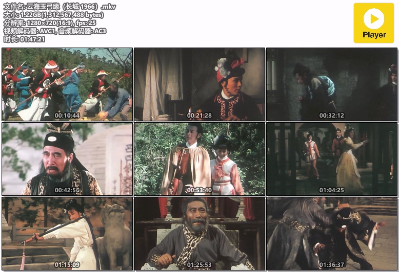 云海玉弓缘（长城 1966）.mkv.jpg