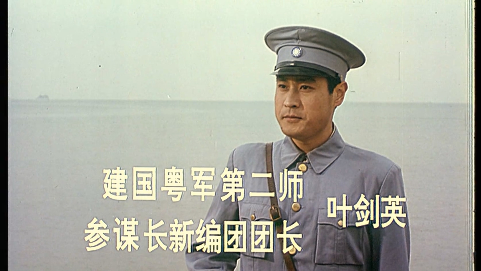 叱咤香洲叶剑 英.MP4_20250227_113525.202.jpg