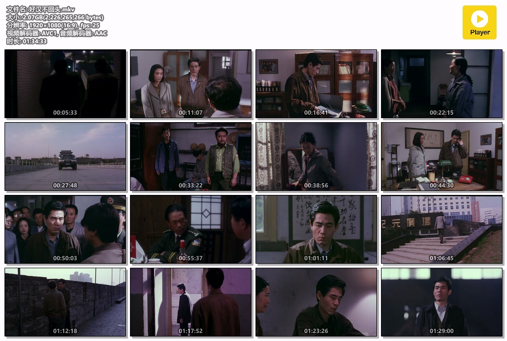 好汉不回头.mkv.jpg