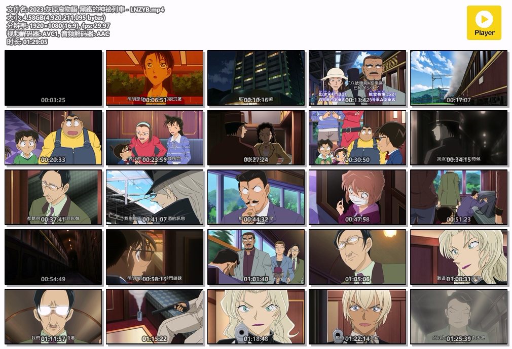 2023.灰原哀物語-黑鐵的神祕列車 - LNZYB.mp4.jpg