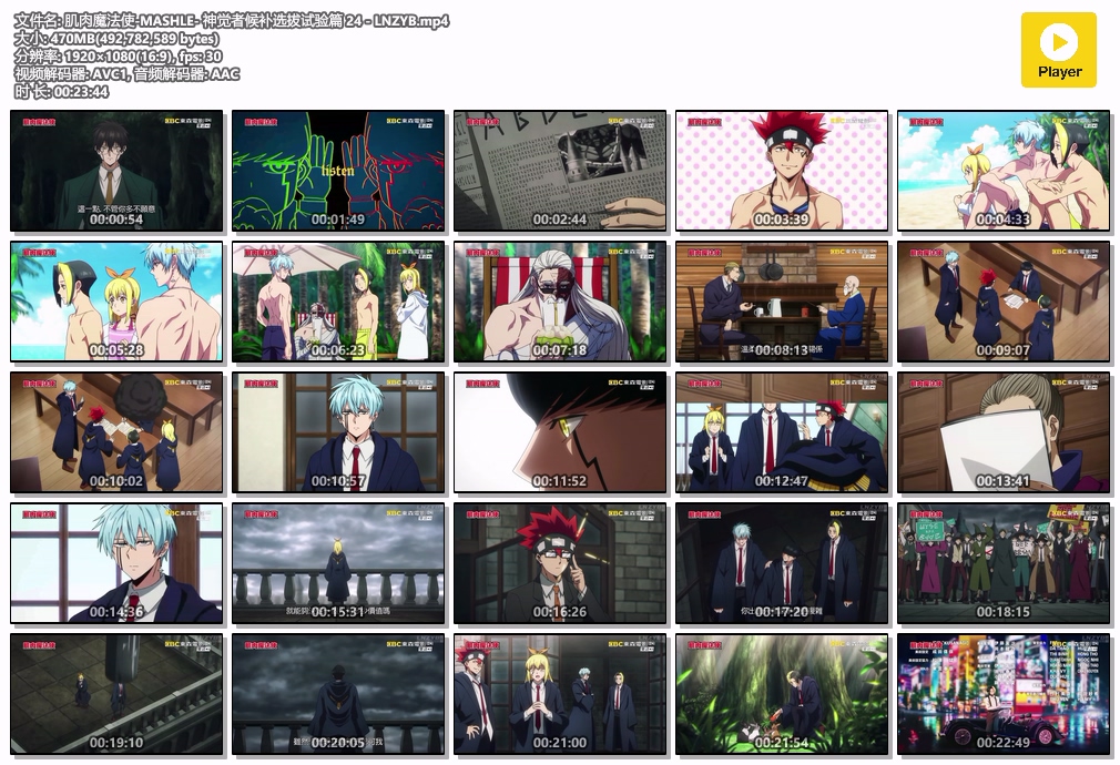 肌肉魔法使-MASHLE- 神觉者候补选拔试验篇 24 - LNZYB.mp4.jpg