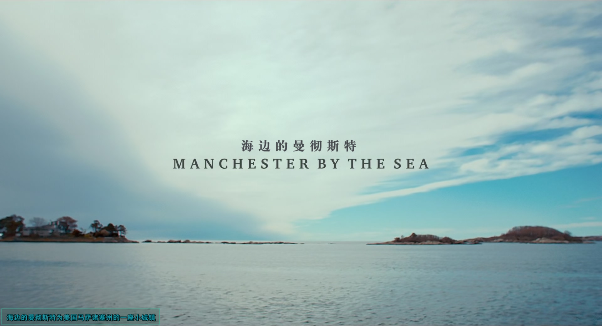 海边的曼彻斯特Manchester.by.the.Sea.2016.1080p.10bit.BluRay.2audio.x265.HEVC-PSA.jpg