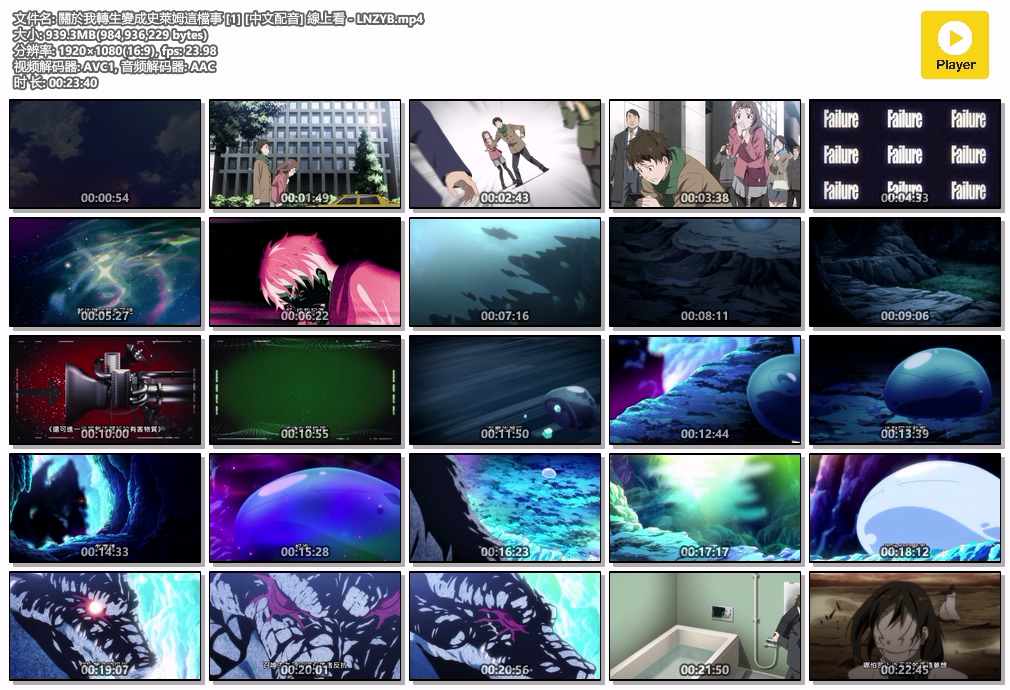 關於我轉生變成史萊姆這檔事 [1] [中文配音] 線上看 - LNZYB.mp4.jpg