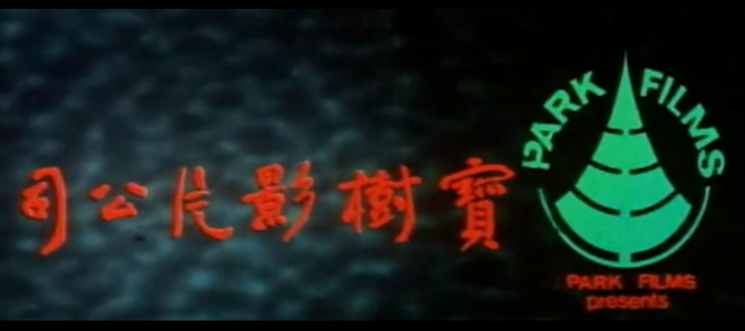 搏命1977 .mp4_20250426_001531.087.jpg