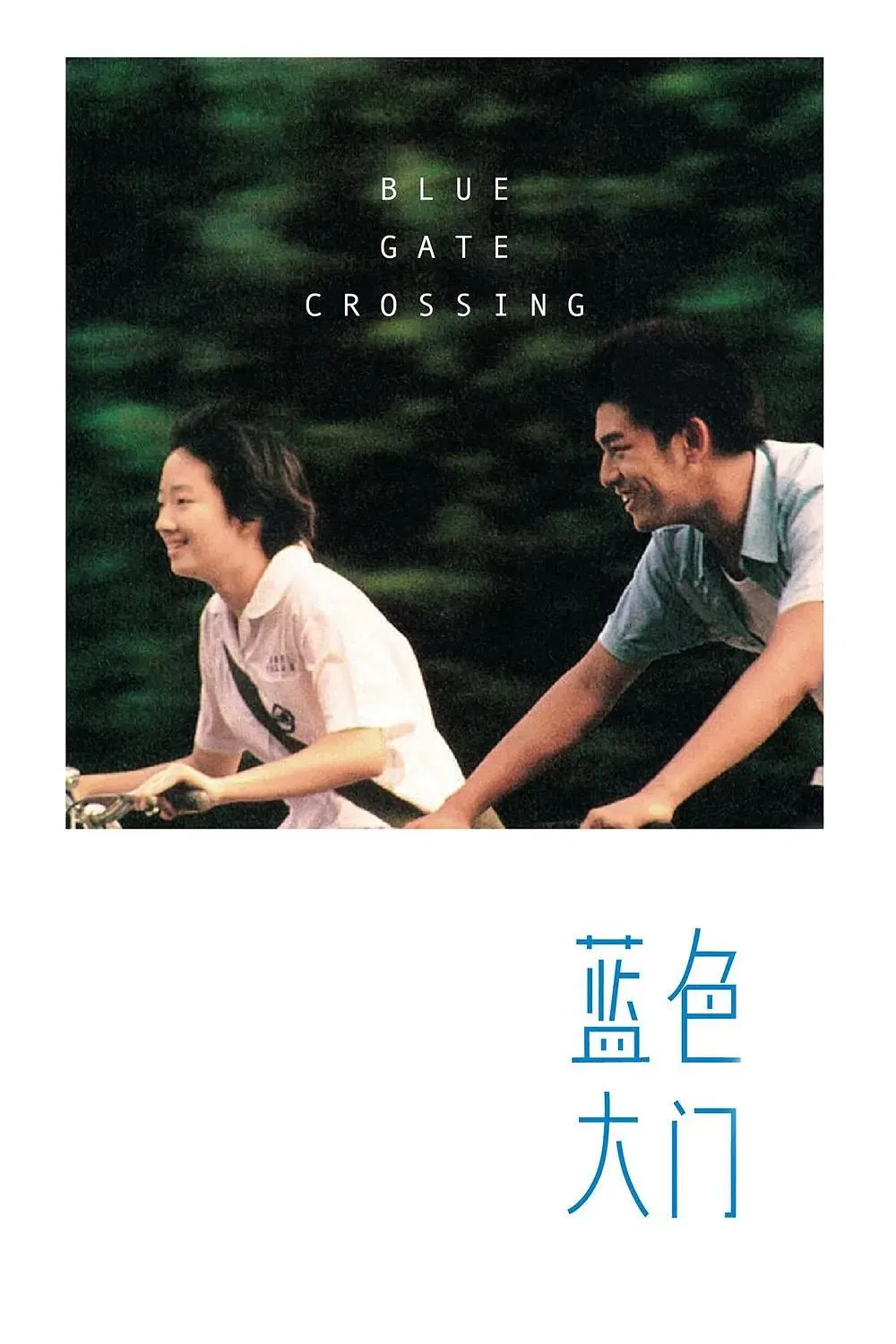 蓝色大门-Blue.Gate.Crossing-2002-Poster-1000x1500.webp