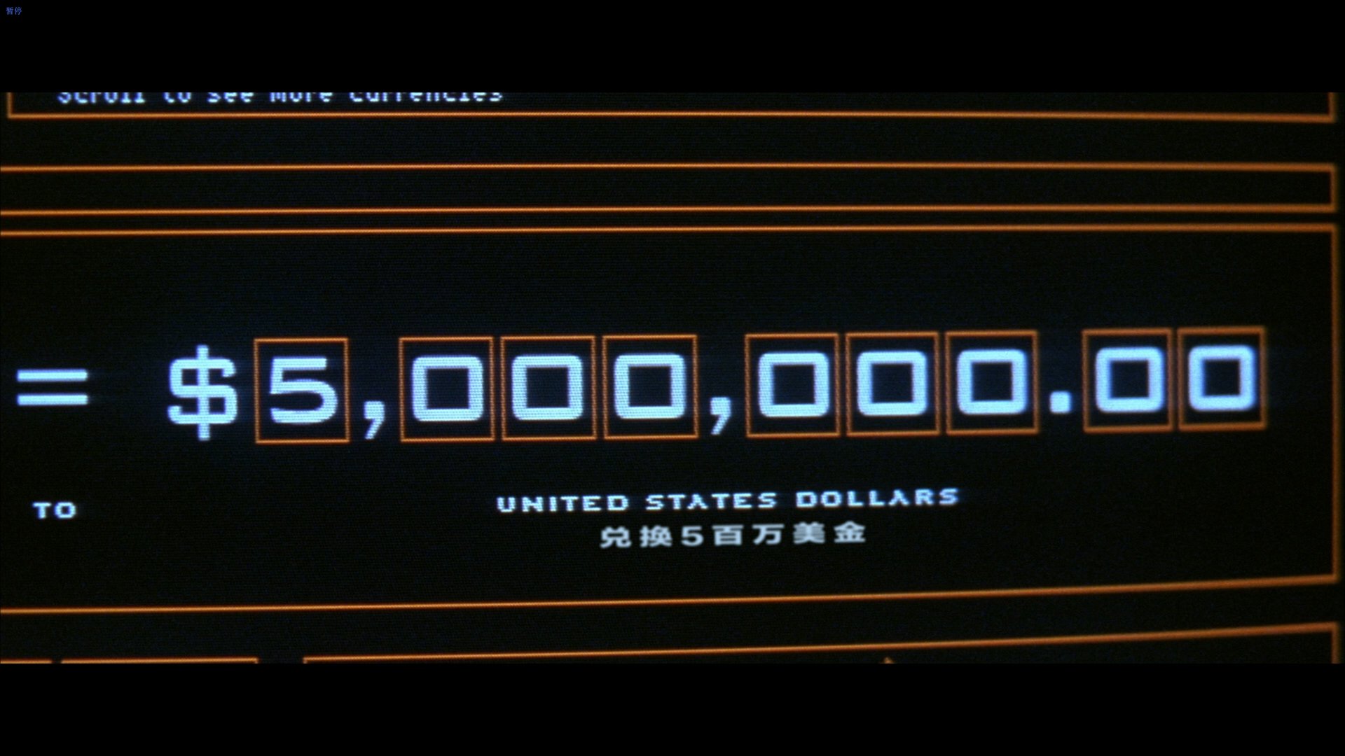 007：黑日危机 (1999).mkv2.png