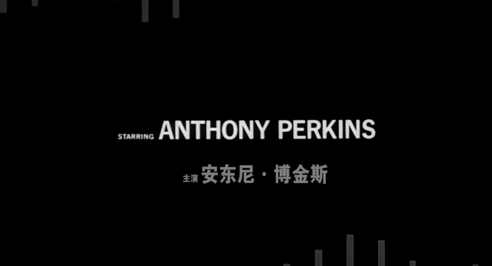 惊魂记.Psycho.1960.Bluray.1080p.x265.AAC(5.1).2Audios.GREENOTEA特效字幕 (1).mkv_.jpg