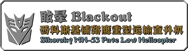 变形金刚1 (2007) 调色1.png