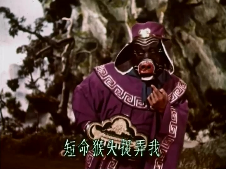 孙悟空三打白骨精.【1960】.mkv_20250507_212940.217.jpg