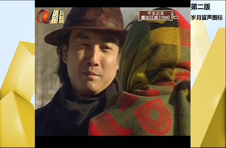 103千王之王重出江湖 (4).jpg