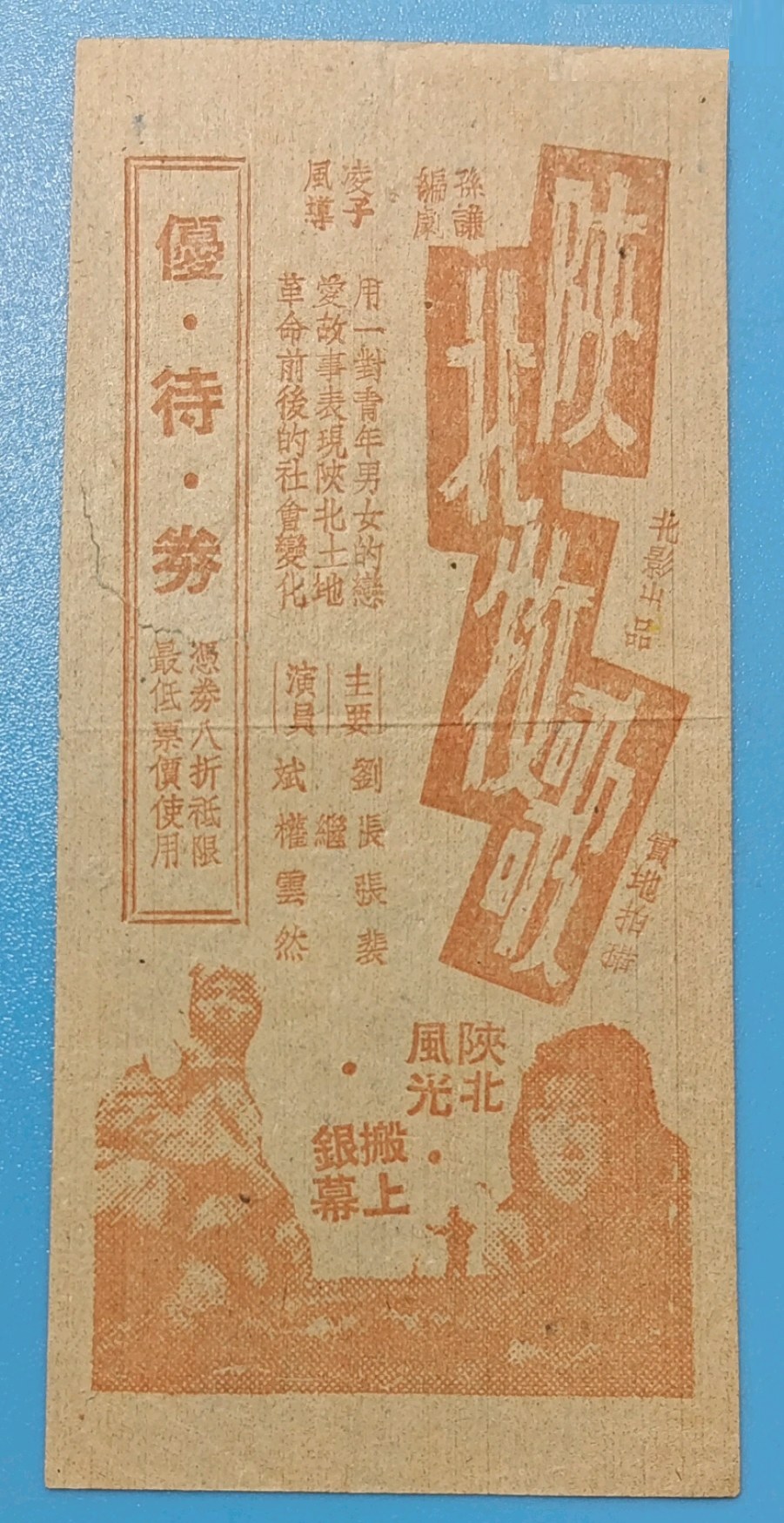 陕北牧歌电影优惠券001.jpg