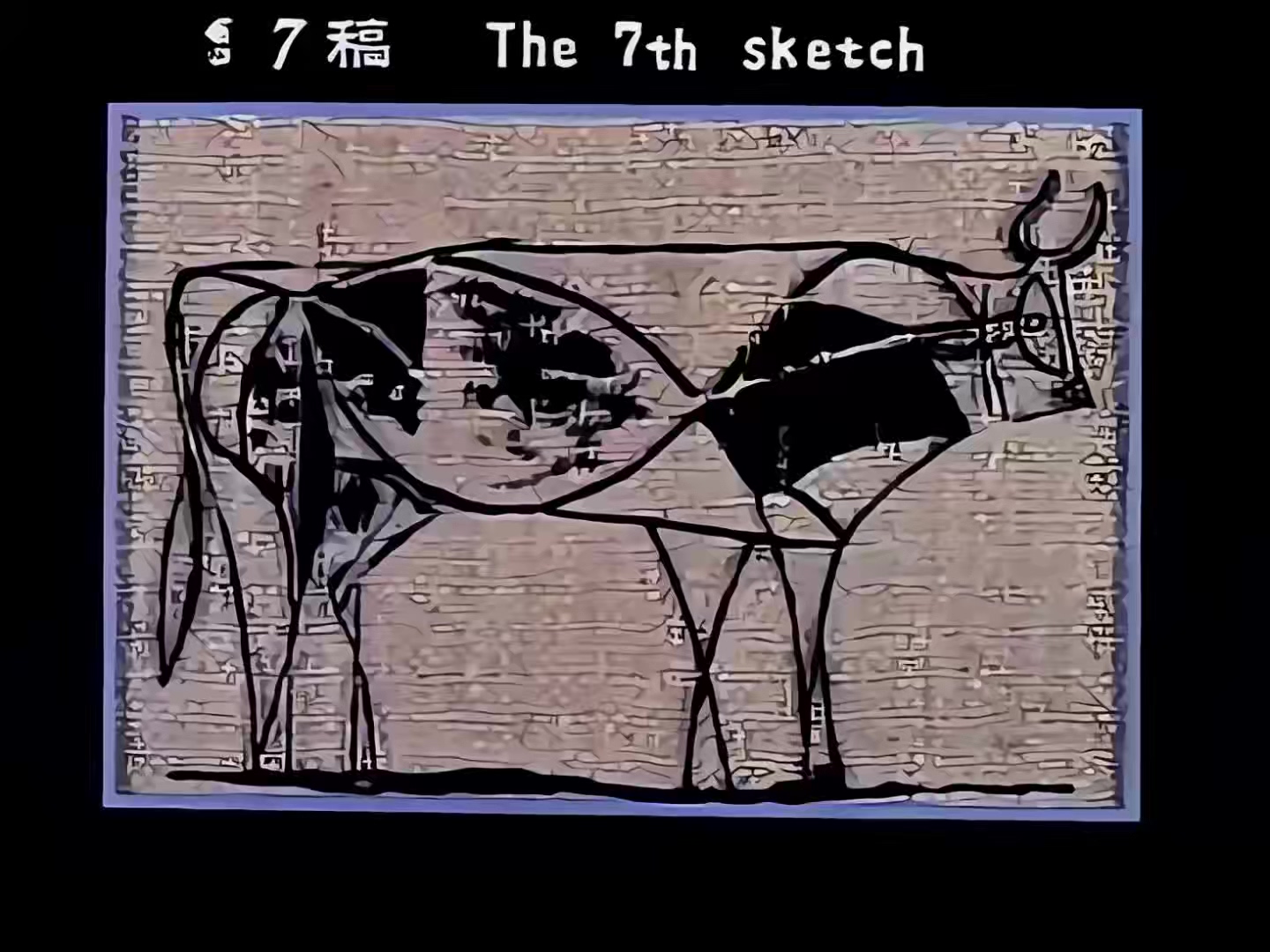 1988 毕加索与公牛.mp4_20250512_194413.283.jpg
