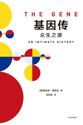 基因传：众生之源.jpg