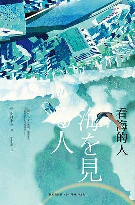 看海的人.jpg