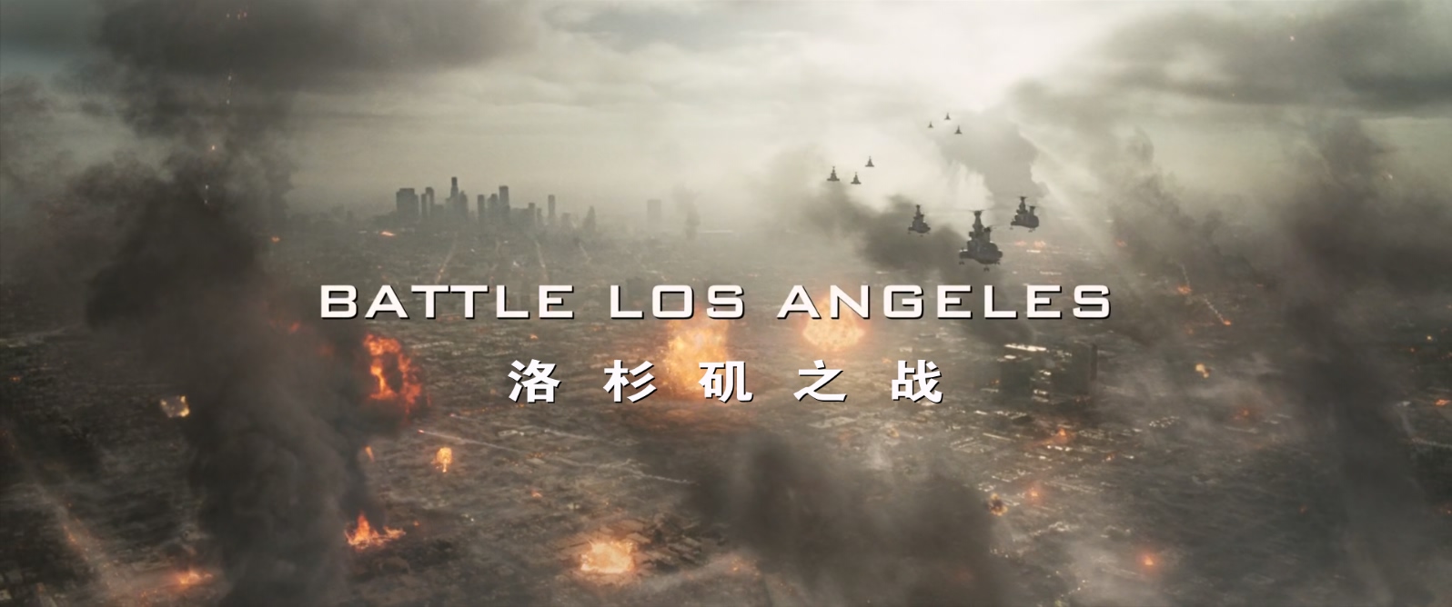 洛杉矶之战.Battle.Los.Angeles.2011.1080p.BluRay.x265.HEVC.10bit.2audio特效字幕.m.jpg