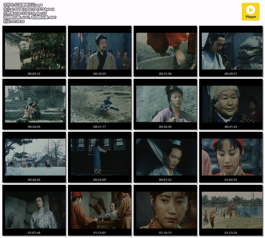 红姑寨恩仇记.mp4.jpg