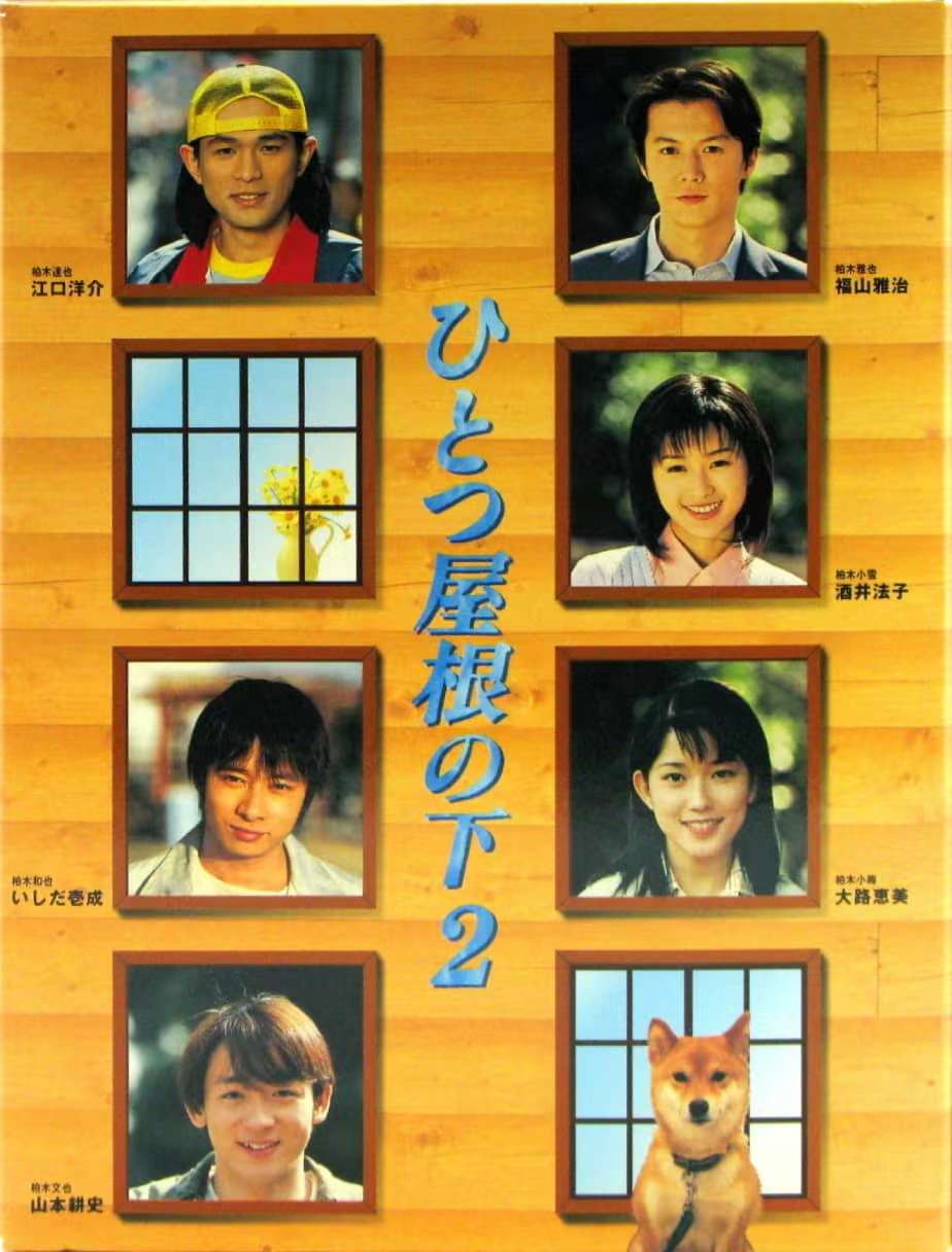 同一屋檐下-Under.One.Roof-1993-Poster-02.jpg