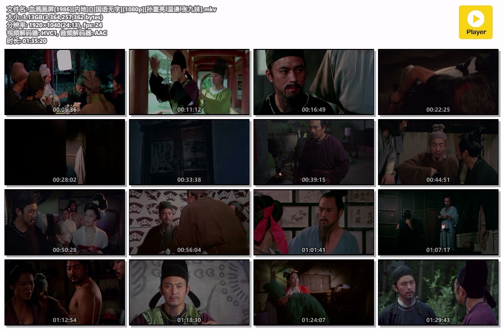 血溅画屏[1986][内地][][国语无字][1080p][孙重亮Ⅰ温谦Ⅰ张九妹].mkv.jpg