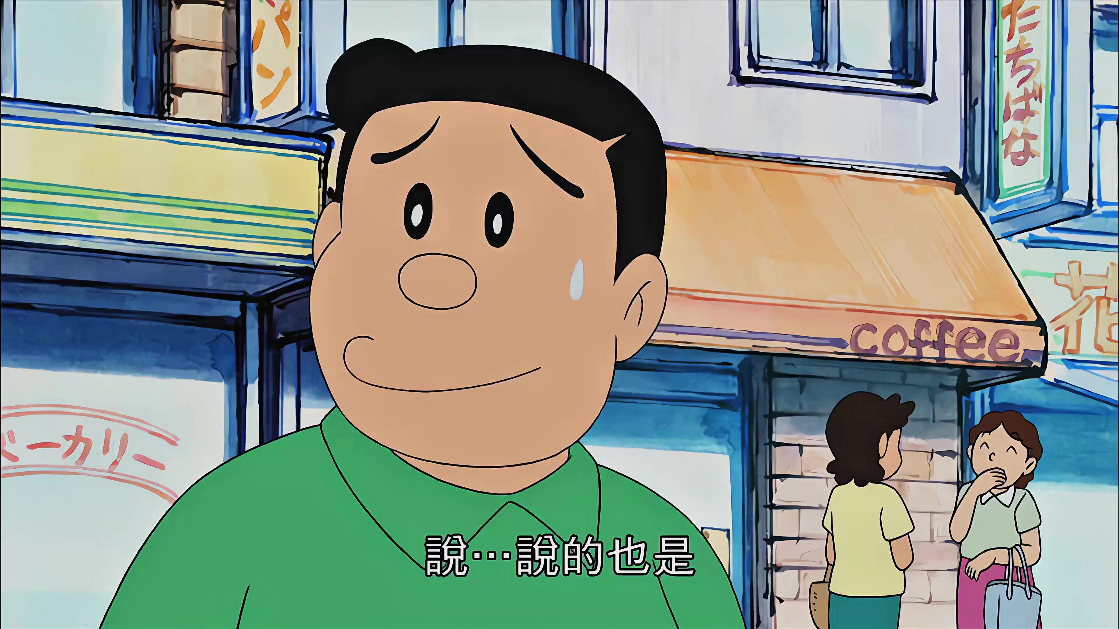 003 野比家的巨大鲔鱼.mp4_20250602_134453.360.jpg