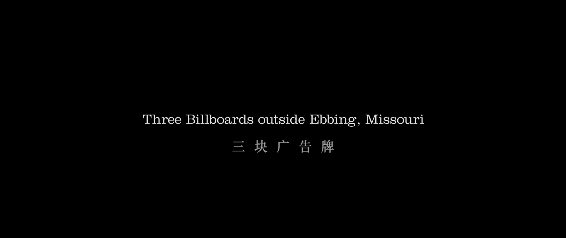 三块广告牌.Three.Billboards.Outside.Ebbing.Missouri.2017.1080p.BluRay.x265.10bit.jpg