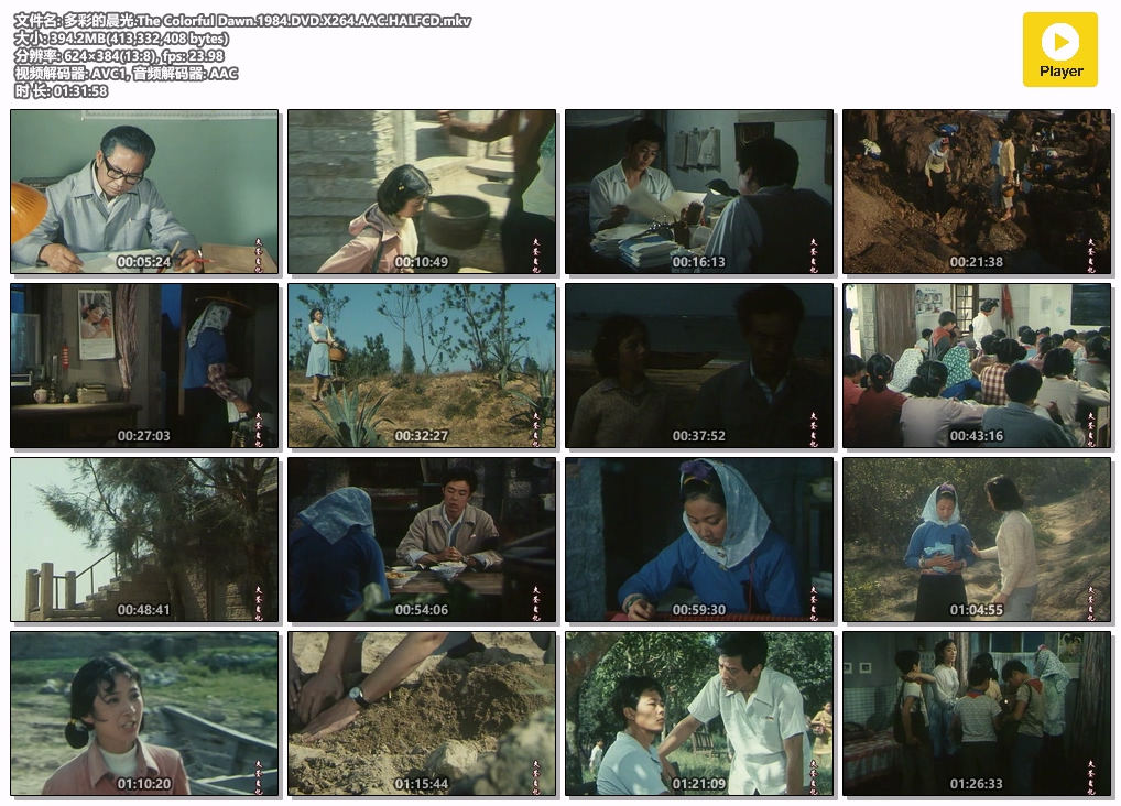 多彩的晨光.The Colorful Dawn.1984.DVD.X264.AAC.HALFCD.mkv.jpg