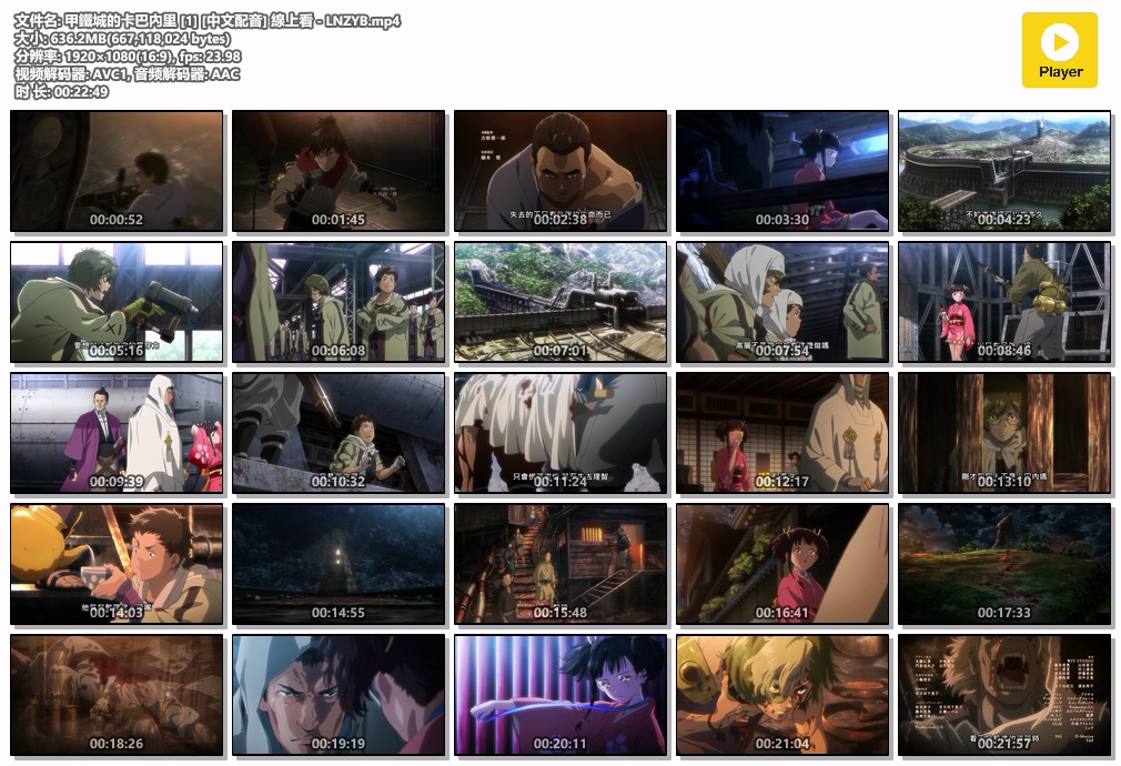 甲鐵城的卡巴內里 [1] [中文配音] 線上看 - LNZYB.mp4.jpg