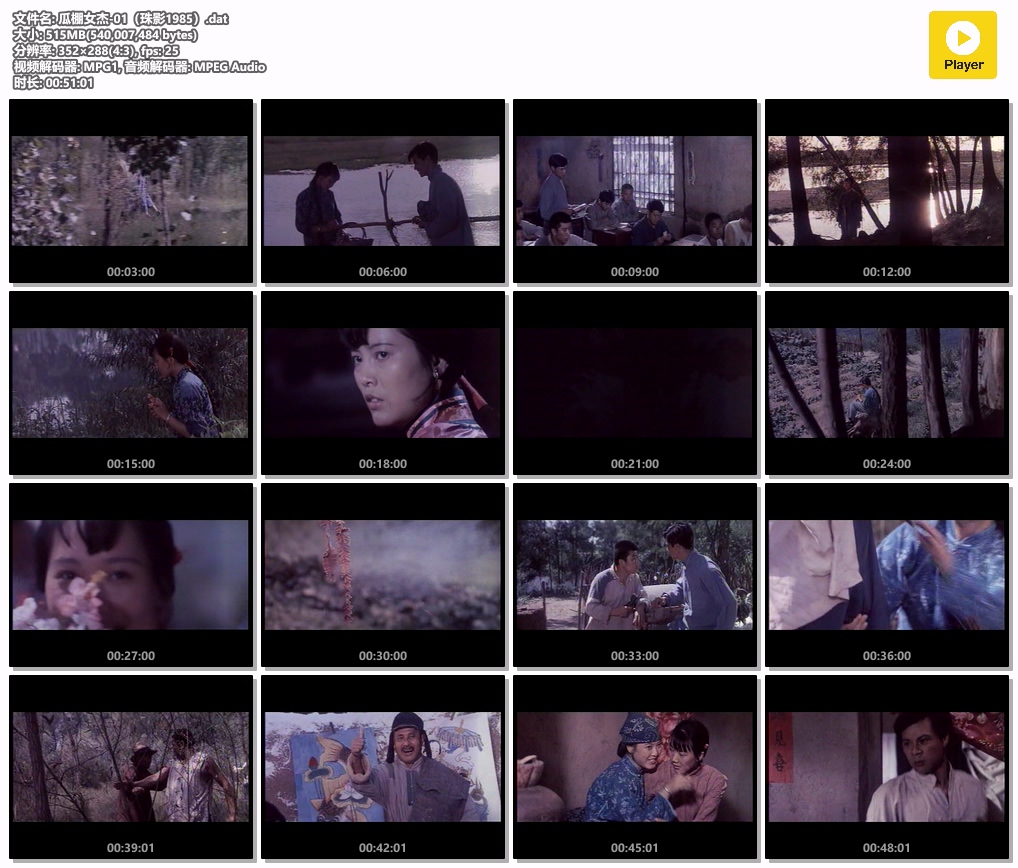 瓜棚女杰-01（珠影1985）.dat.jpg