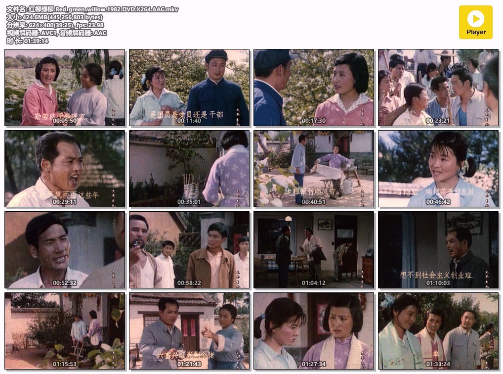 红柳绿柳.Red_green_willow.1982.DVD.X264.AAC.mkv.jpg