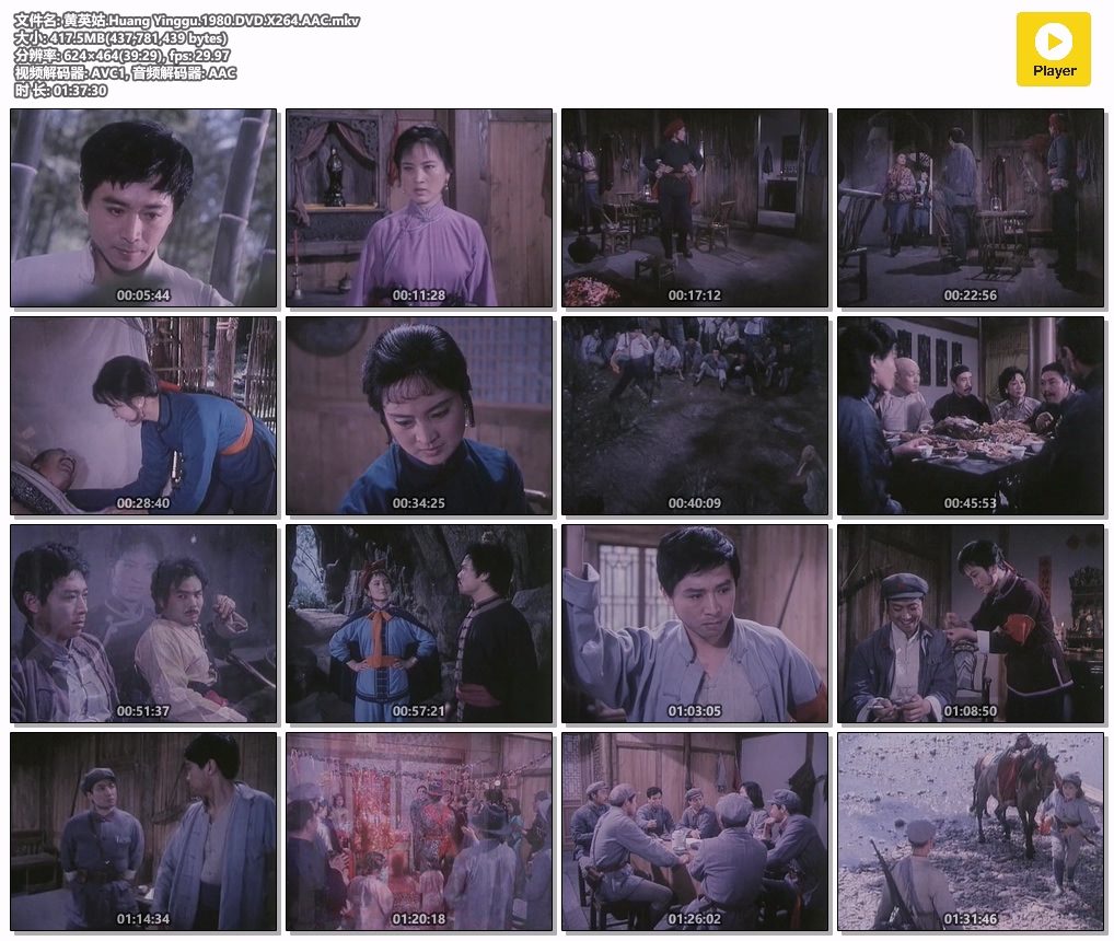 黄英姑.Huang Yinggu.1980.DVD.X264.AAC.mkv.jpg
