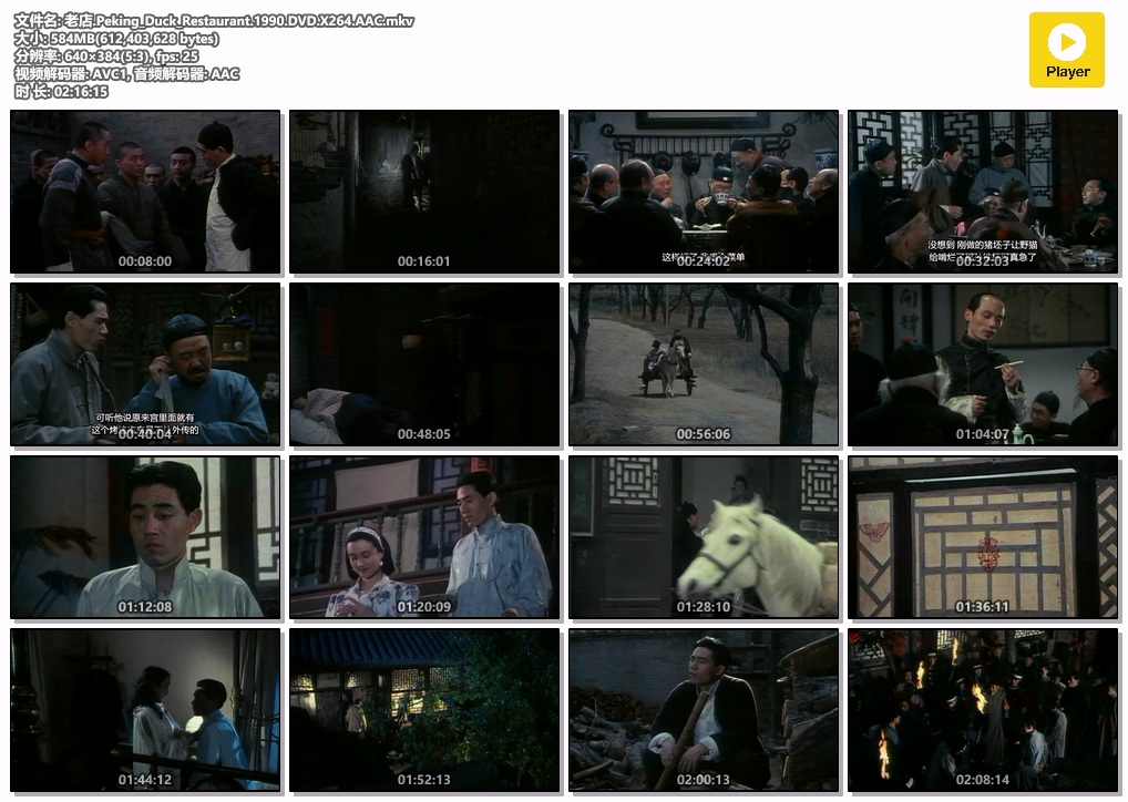 老店.Peking_Duck_Restaurant.1990.DVD.X264.AAC.mkv.jpg