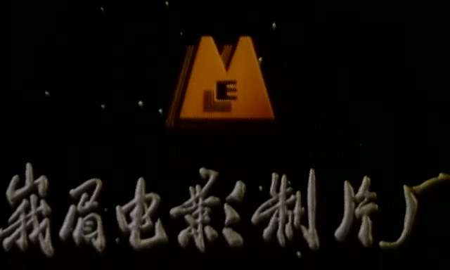 死期临近.Si qi ling jin.1989.DVD.X264.AAC.HALFCD.mkv_20250615_182744.200.jpg