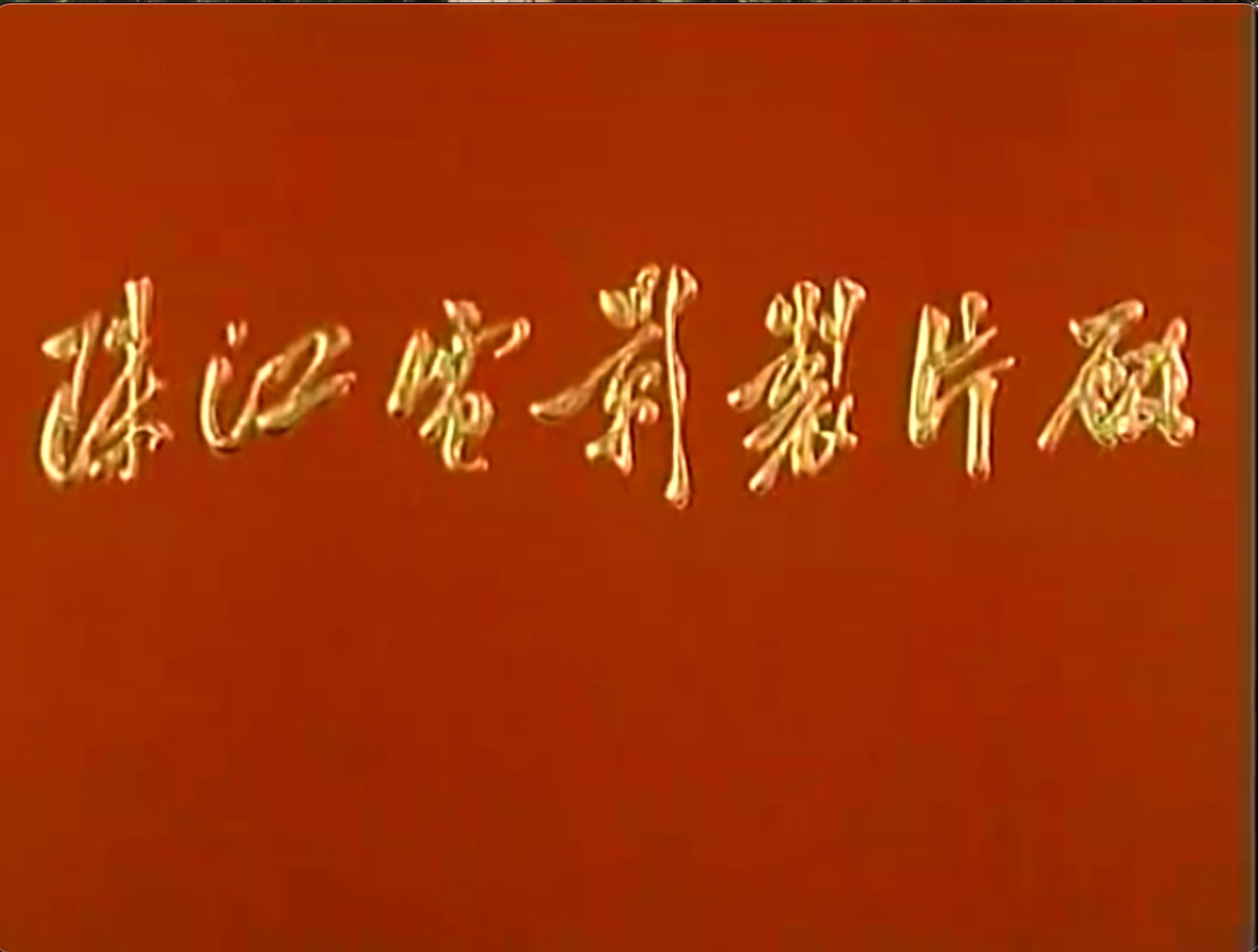 截屏2025-06-16 18.14.08.jpeg