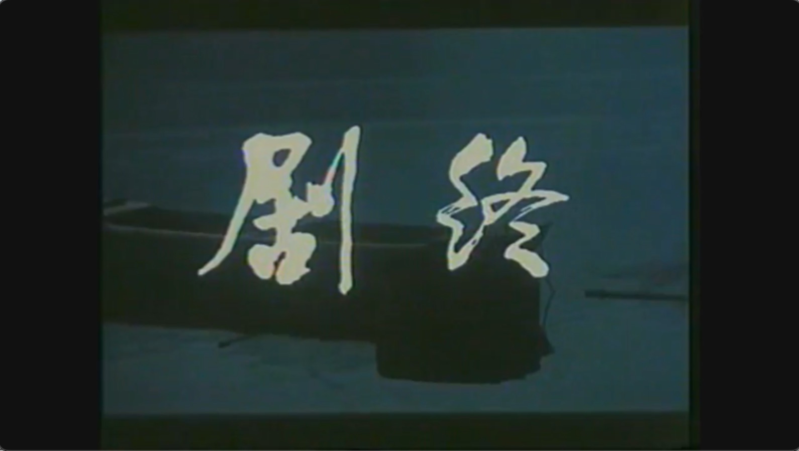 截屏2025-06-18 19.17.48.jpeg