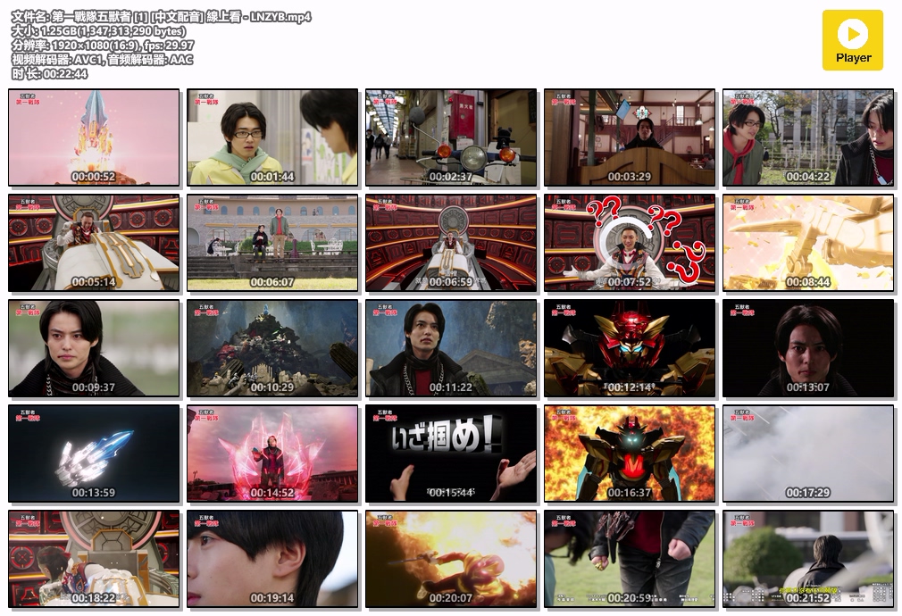 第一戰隊五獸者 [1] [中文配音] 線上看 - LNZYB.mp4.jpg