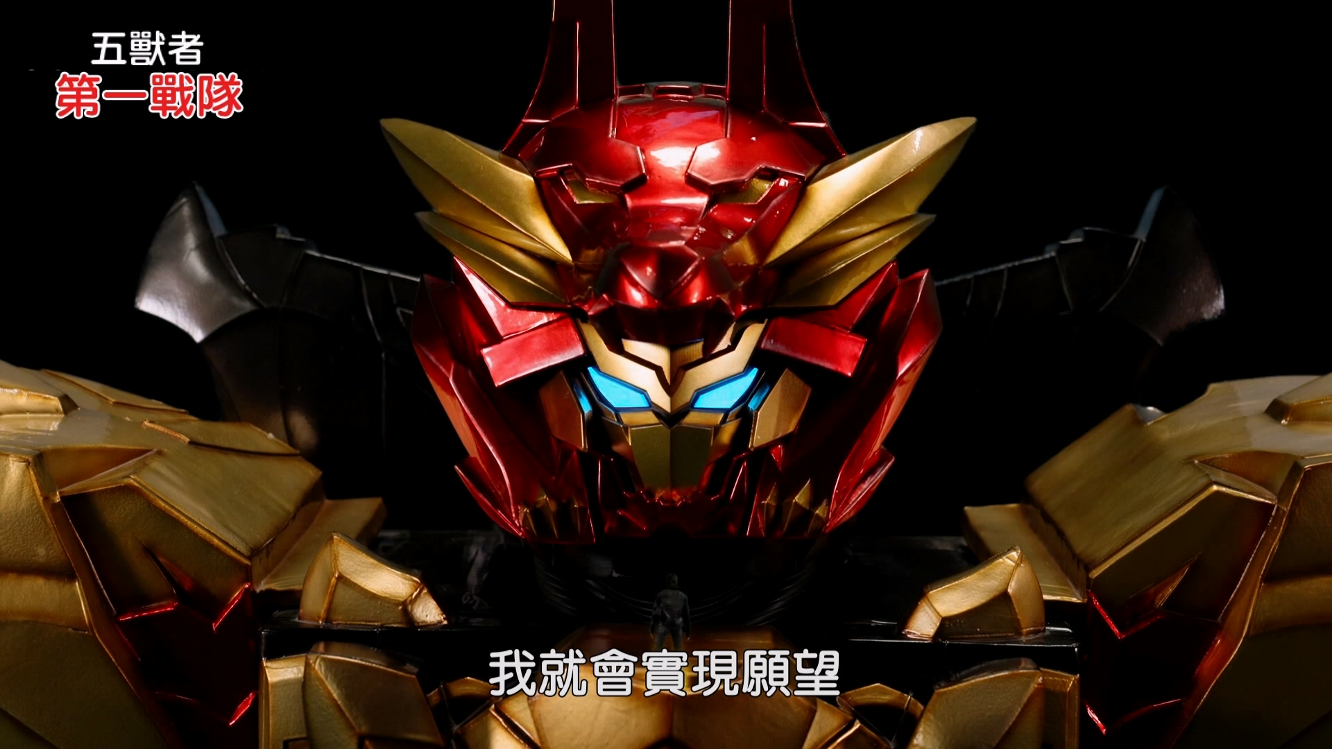 第一戰隊五獸者 [1] [中文配音] 線上看 - LNZYB.mp4_20250621_003056.266.jpg