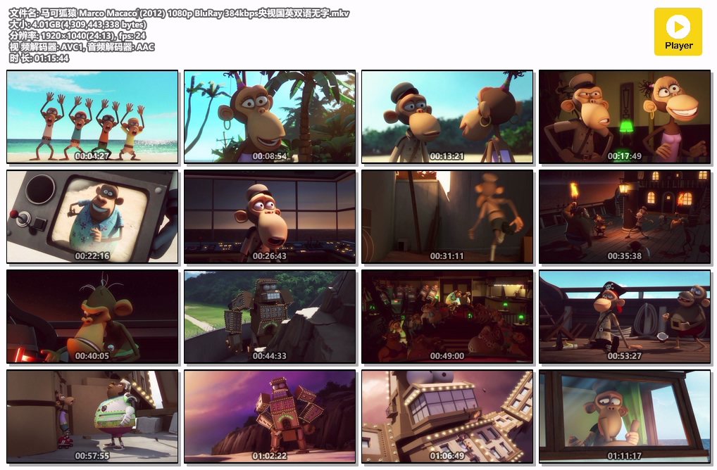 马可狐猿 Marco Macaco‎ (2012) 1080p BluRay 384kbps央视国英双语无字.mkv.jpg