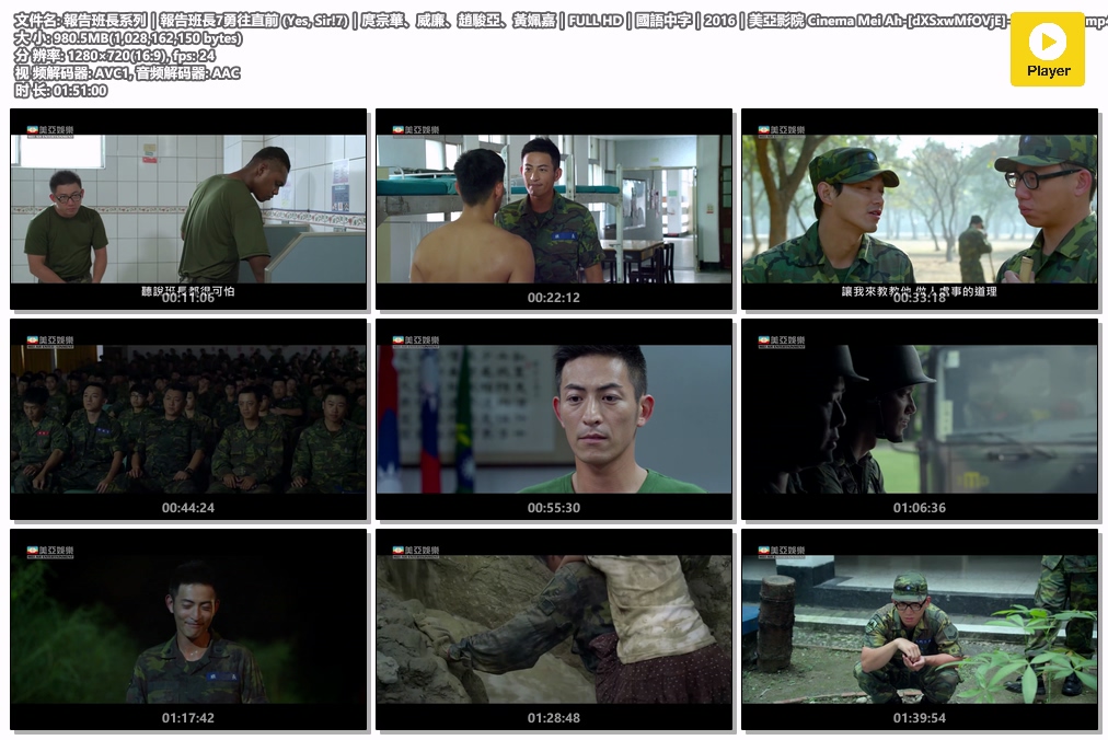 報告班長系列｜報告班長7勇往直前 (Yes, Sir!7)｜庹宗華、威廉、趙駿亞、黃姵嘉｜FULL.jpg