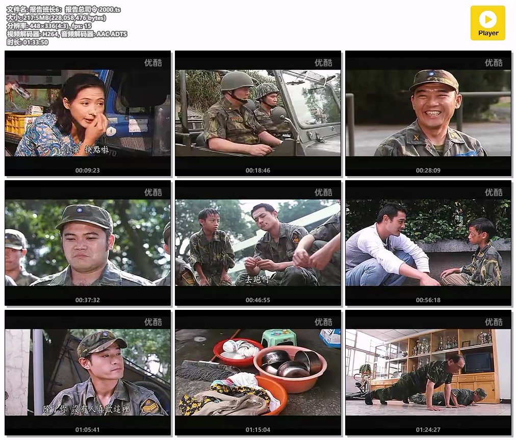 报告班长6：报告总司令 2000.ts.jpg