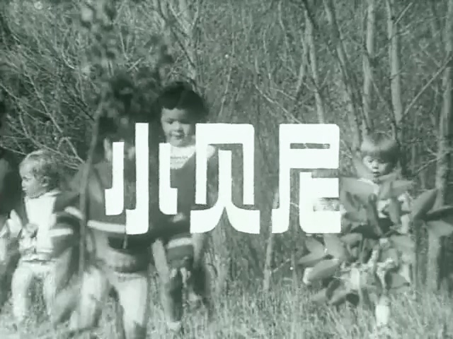小贝尼.Mengjeze lufte.1976.DVD.X264.AAC.HALFCD.mkv_20250627_214125.442.jpg