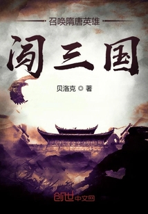 闯三国.jpg