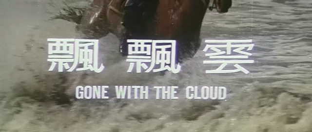云飘飘.Gone with the Cloud.1974.DVD.X264.AAC.HALFCD.mkv_20250703_192844.238.jpg