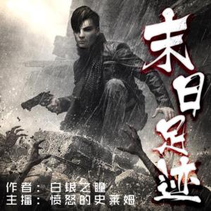 末日足迹.gif